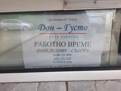 Дон Густо