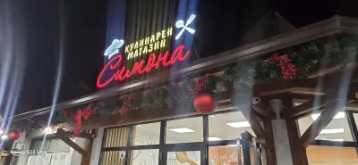 Кулинарен магазин "Симона"