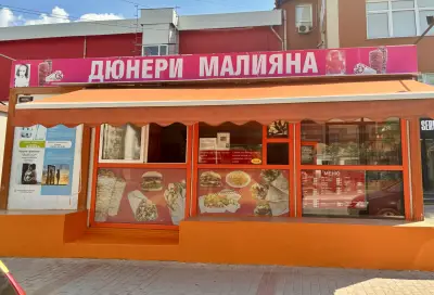 Дюнери Малияна