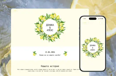 Моята сватба