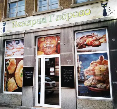 Пекарна Габрово