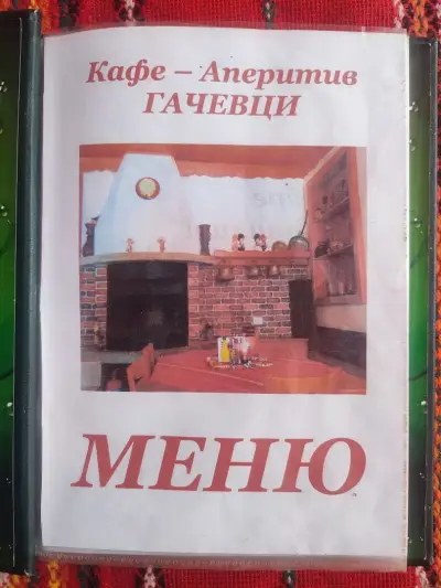 Кафене и Магазин Гачевци