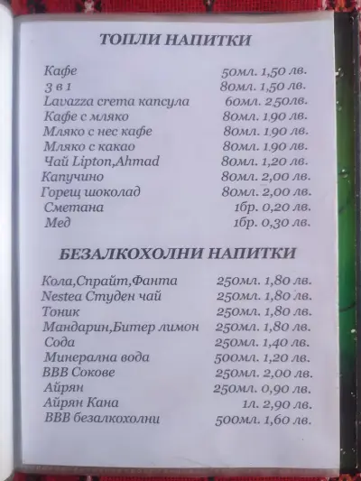Кафене и Магазин Гачевци