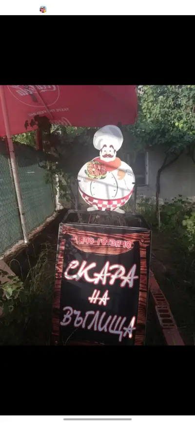 ТАЧО ГОТВАЧО