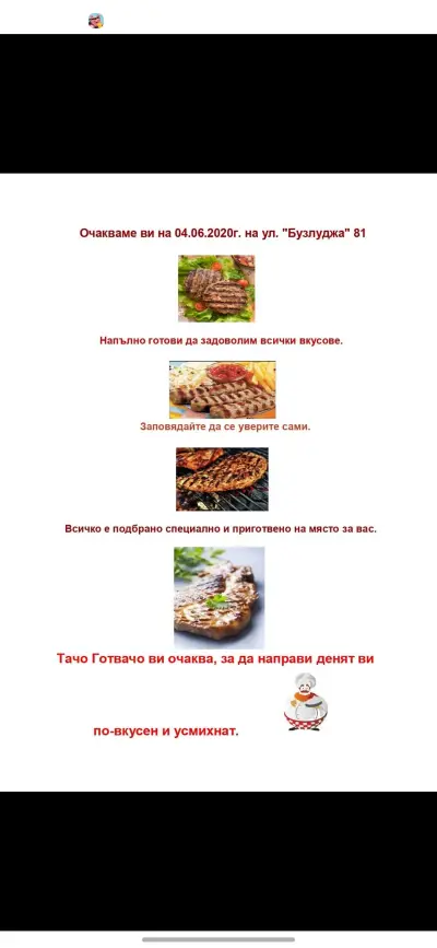 ТАЧО ГОТВАЧО