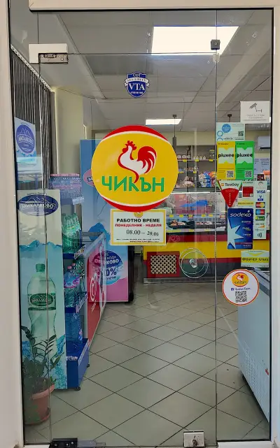 ЧИКЪН ГРУП - Карнобат 2