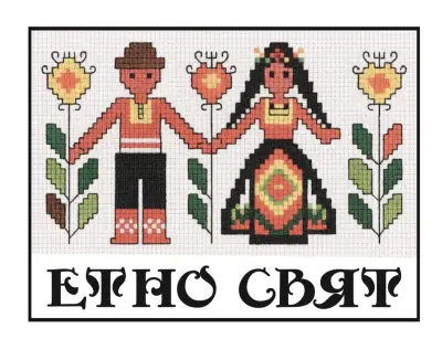 ЕТНО СВЯТ МОМЧИЛОВЦИ