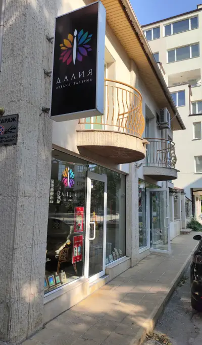 Галерия Далия | Galerie Dahlia