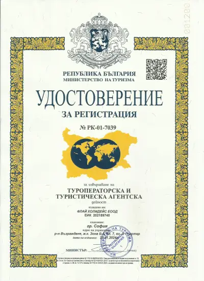 Туристическа агенция "ФЛАЙ ХОЛИДЕЙС" + Транспортна "ТрансКар Груп Бг`2014"