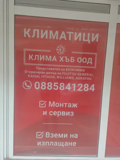 КЛИМА ХЪБ