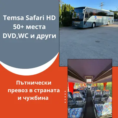 Пътнически Превози - Бъчварови ЕООД