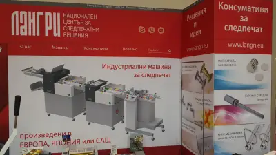 ЛАНГРИ ЕООД