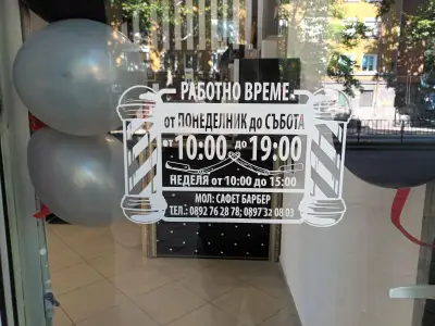 Barber Shop Magic Fingers