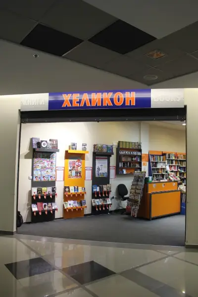ХЕЛИКОН Габрово