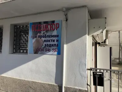 Никита Иванов - Терапевтичен педикюр. Педикюр при проблемни нокти и ходила