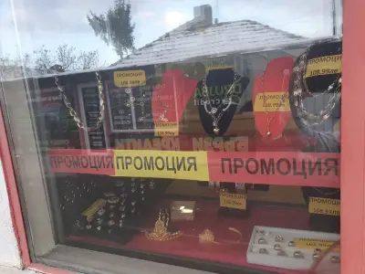 Заложна къща “Щедрите”