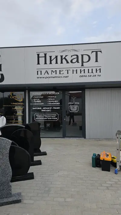 НИКАРТ ЕООД