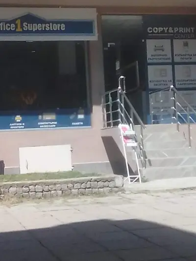 Office 1 гр. Гоце Делчев