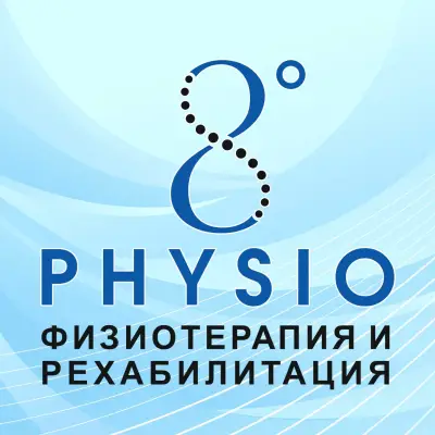 Физио 8 (Physio 8)