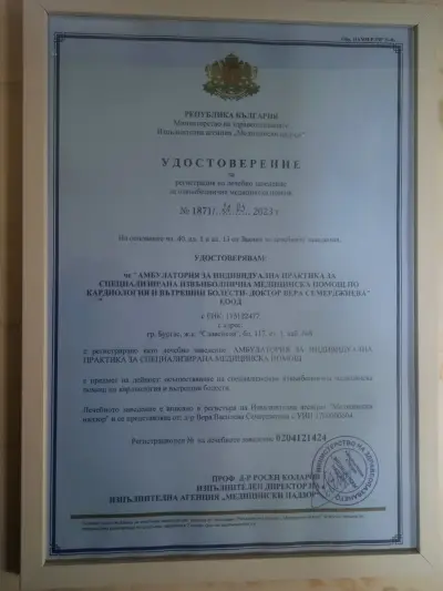АИПСИМПКВБ др. Вера Семерджиева ЕООД