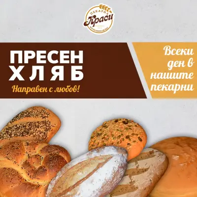 Пекарна "Краси"