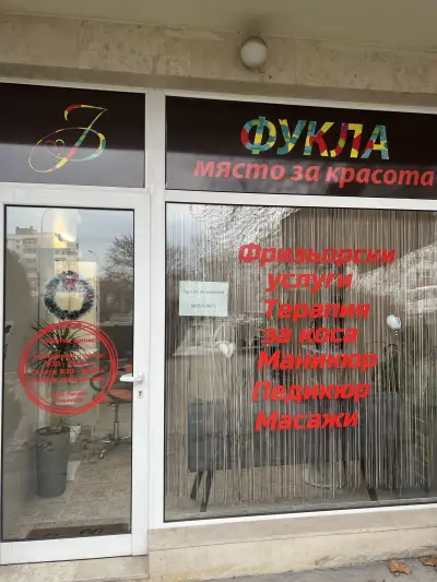 Фукла- място за красота