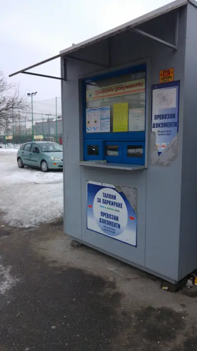 Пункт за продажба на превозни документи - градски транспорт