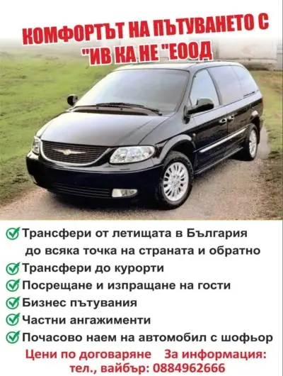 Транспортна услуга
