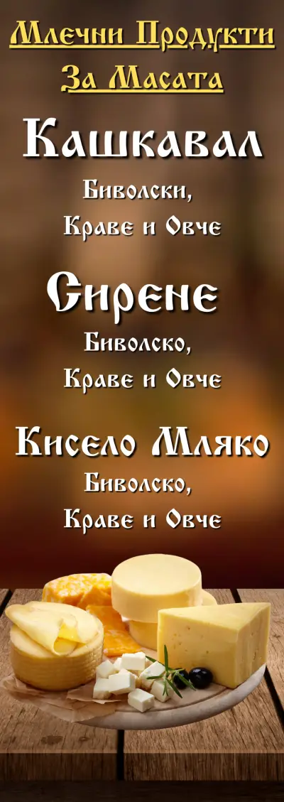 Месо за масата