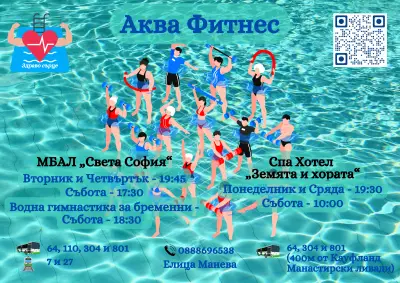 Аква фитнес клуб