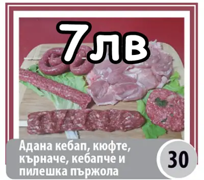 Месарски изделия и кетъринг „РУМБА”