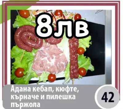 Месарски изделия и кетъринг „РУМБА”