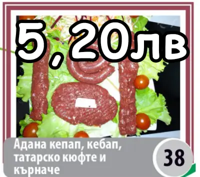 Месарски изделия и кетъринг „РУМБА”