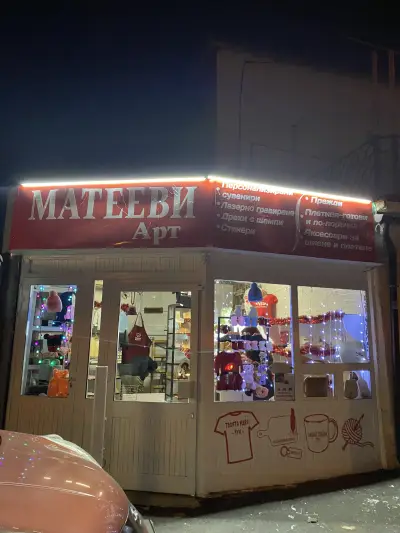 МАТЕЕВИ Арт