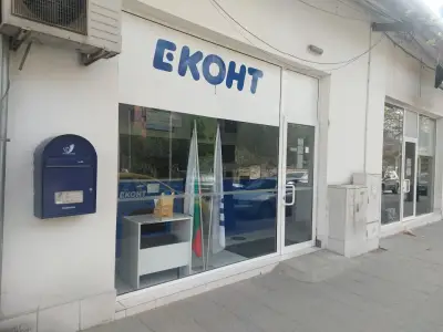 Еконт офис Гоце Делчев