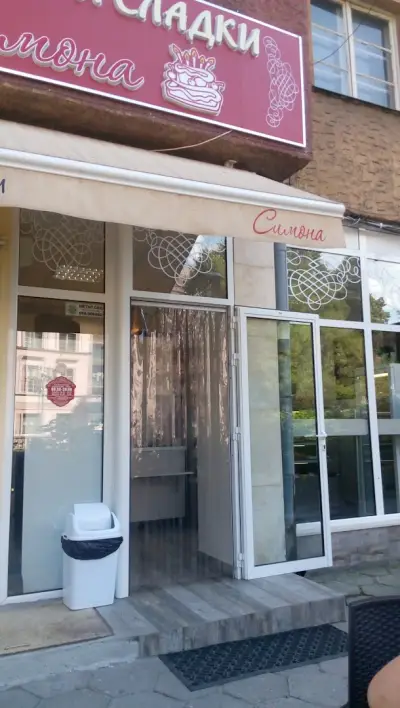 Сладкарница Симона