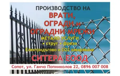 Огради и мрежи - ZAGRADIME.COM