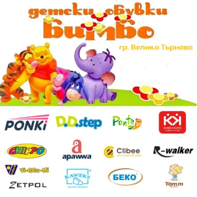 Детски обувки “Бимбо”