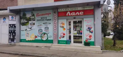Моят магазин Лале