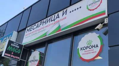 Месарница Корона