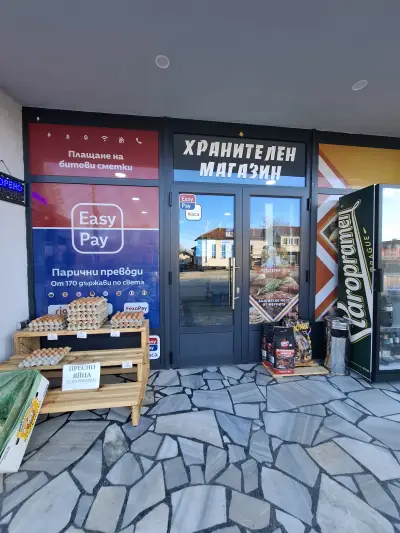 Хранителен Магазин