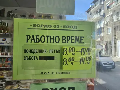 Хранителни Стоки Гастроном
