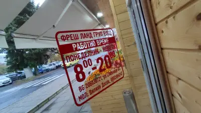 Магазин за плодове и зеленчуци Фреш Ланд