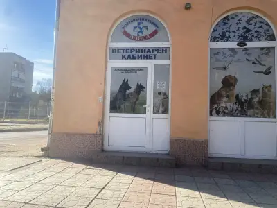 Ветеринарен кабинет ,,АЛИСА"
