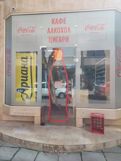 Магазин за цигари и алкохол