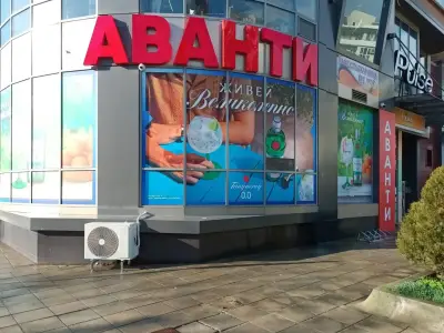 Магазин Аванти