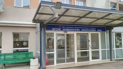 Отделение Образна диагностика Национална кардиологична болница / МБАЛ НКБ ЕАД