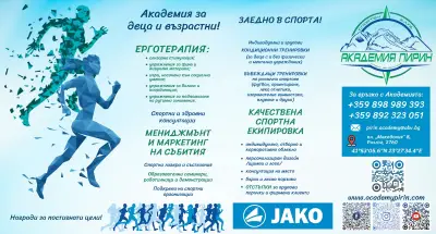 Академия Пирин / Pirin academy