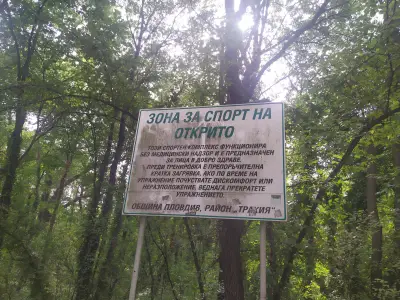 Фитнес на открито Лаута