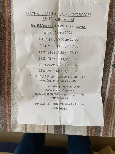 АГ кабинет Евита - Д-р Венера Миланова